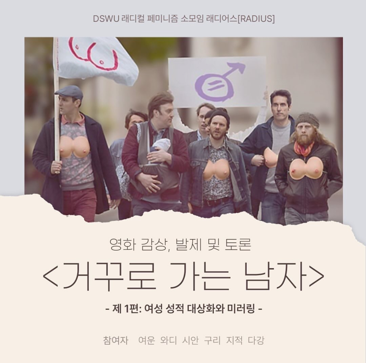 영화 '거꾸로 가는 남자' 리뷰 1편: 여성 성적 대상화와 미러링 이미지